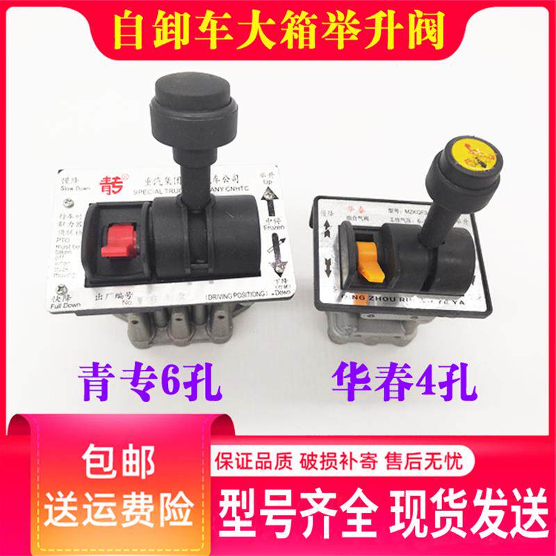 适配青专6孔举升开关自卸车慢降举升阀大箱举升阀重汽自卸车液压