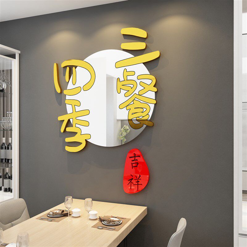 三餐四季客厅自粘壁画背景餐桌墙面装饰品贴纸玄关3d立体厨房布置