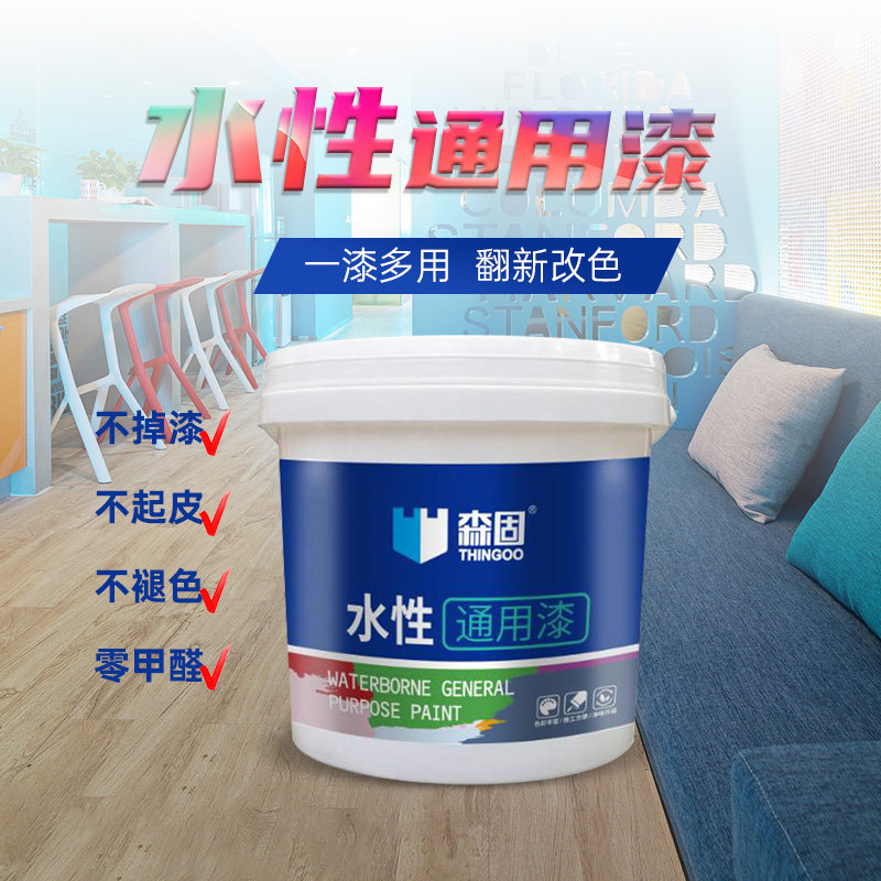森固水性金属漆防锈漆铁漆白彩色油漆自刷家用防水改色翻新通用漆