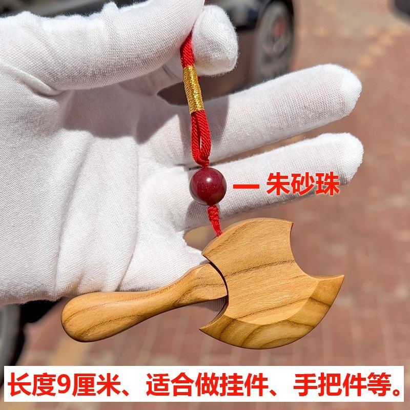 纯手工正宗桃木斧子乔迁摆件搬家结婚室内汽车挂件斧头原木手把件
