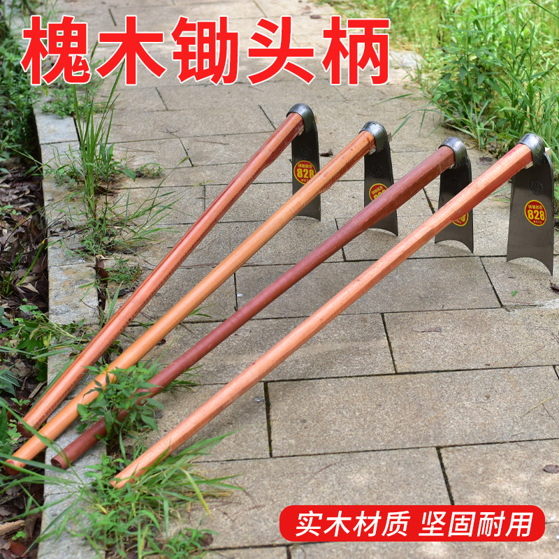 实木锄头柄槐木硬木把木柄木杆棒把手手柄棍棍子木棍木棒木塞配件