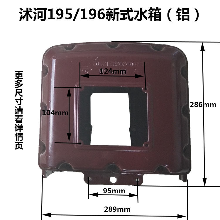 沭河柴油机水箱手扶拖拉机水箱ZH190/192/195SH196柴油机铝制水箱