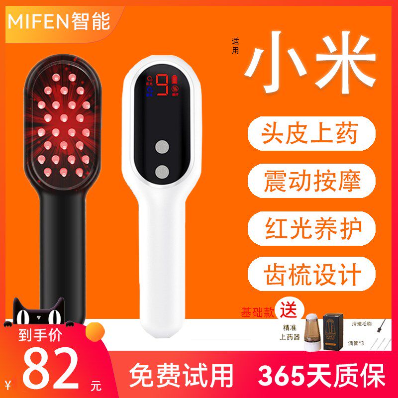 米诺上药健发梳电动按摩梳红光生发梳护发滚珠导液涂抹防脱头疗