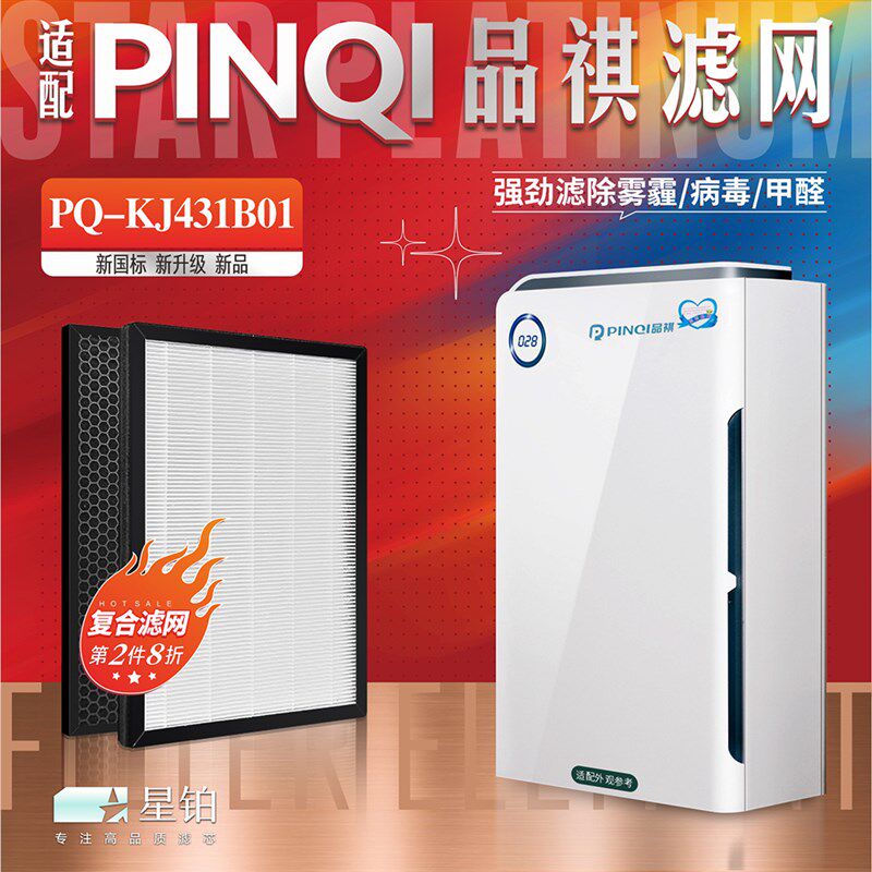 适配PINQI品祺空气净化器过滤网PQ-KJ431B01 除甲醛PM2.5复合滤芯