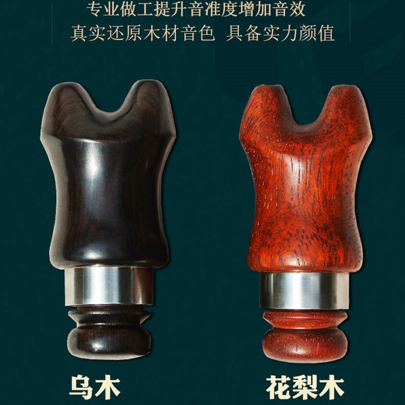 唢呐绝活鼻嗡子乌木花梨木精细做工用鼻子吹唢呐配件密封好省气力