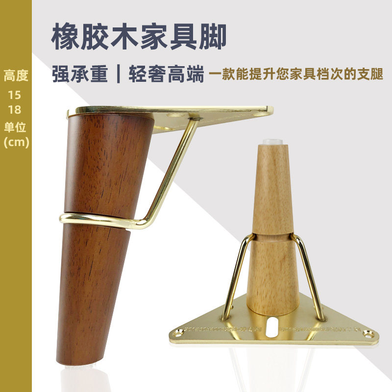 轻奢实木沙发茶几脚橡胶木支撑腿床腿电视柜脚家具脚柜脚玄关柜脚