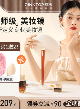 PINKTOP缤兔化妆镜台式led灯便携梳妆带灯日光镜桌面大师美妆镜子