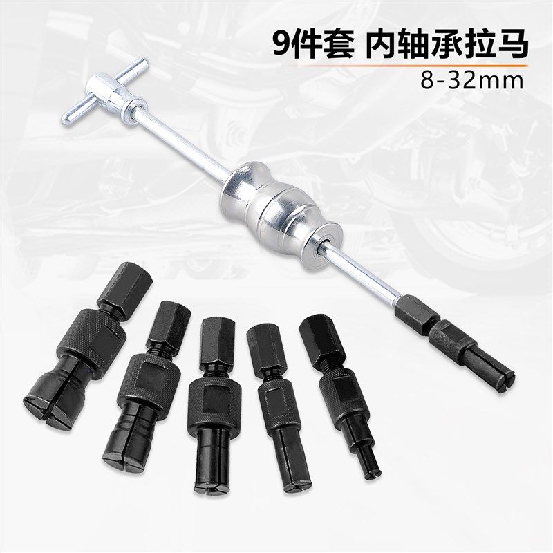 9件套内轴承滑锤拉马拔出器 汽修内孔培林拔轮器花鼓轴承拆卸工具