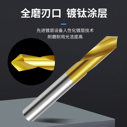 定点钻90度白钢镀钛打点钻头高速钢含钴倒角刀不锈钢件用中心钻头