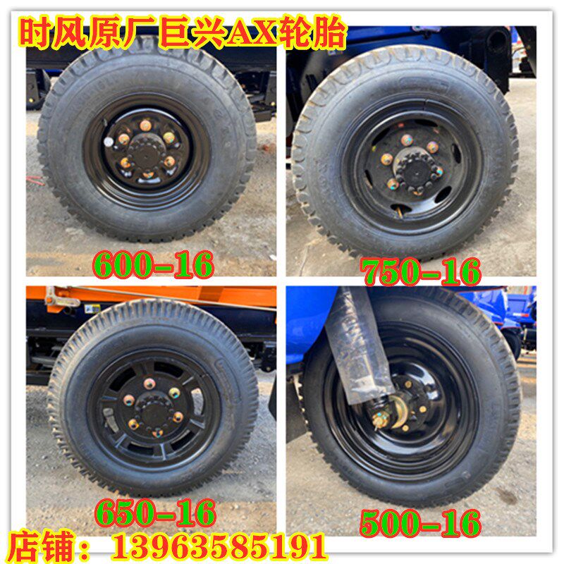 时风巨兴轮胎AX橡胶轮胎三轮车轻卡汽车前后胎内胎 650-16 700-16