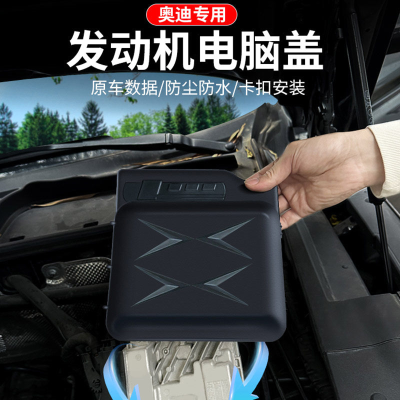 奥迪A6L/A4L/Q5L/A7发动机电脑板保护盖变速箱发动机下护板车内饰
