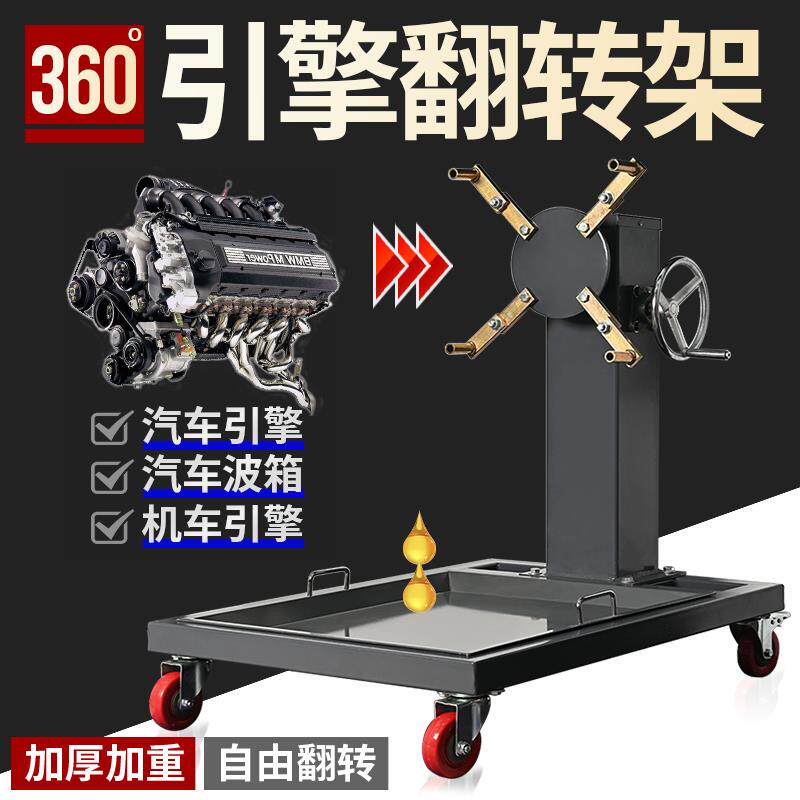 汽车发动机维修架摩托车引擎支架拆装设备多功能大修旋转工作台