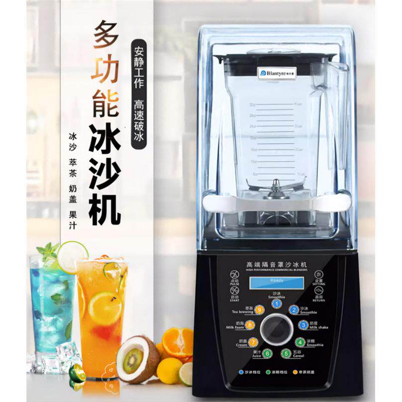 布兰泰Q8沙冰机商用奶茶店低音带罩冰沙机破壁料理机多功能碎冰机
