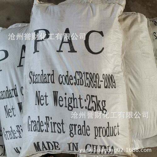 厂家供应工业级聚合氯化铝污水处理黄色白色沉淀絮凝净水剂PAC