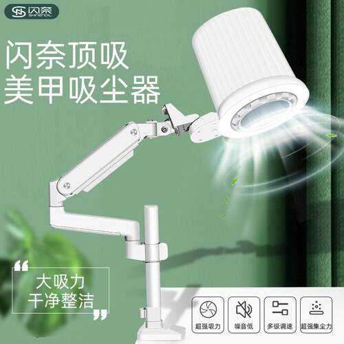 跨境定制SN-D2端美甲吸尘器美甲照明顶吸大吸力定制专用