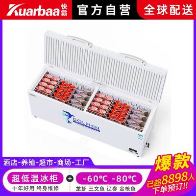 快霸超低温卧式冰柜工业冰箱冷冻柜海鲜低温柜零下-60度-80度AA