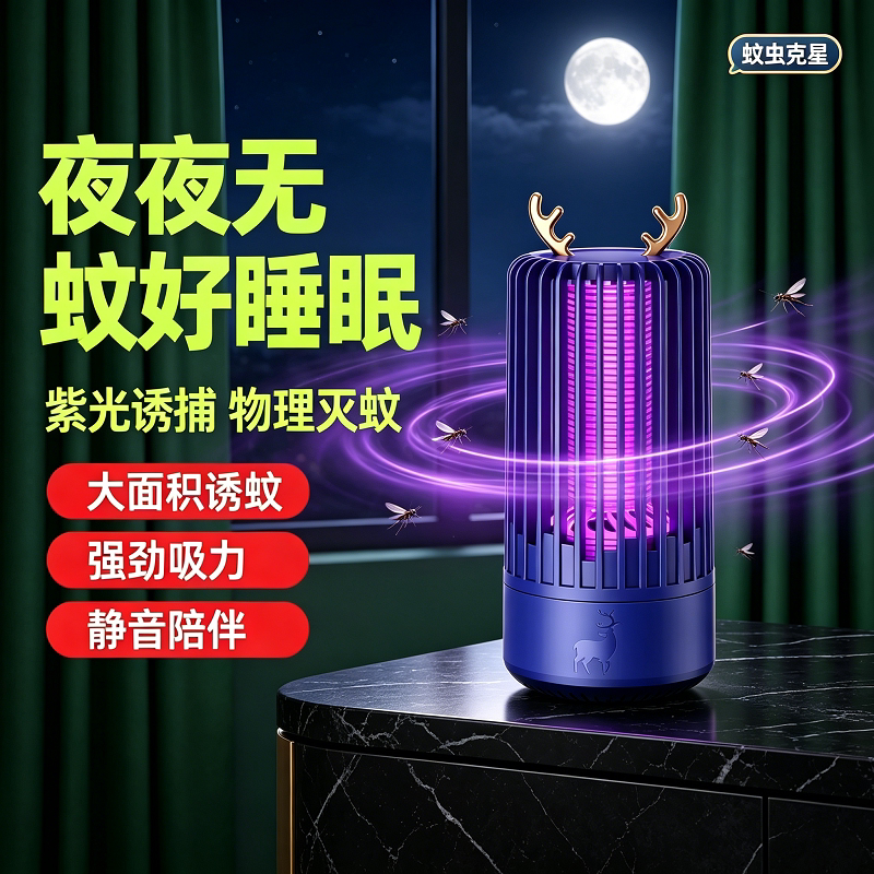 孕婴适用静音灭蚊灯家用2026新款物理诱吸虫捕捉器室内黑科技驱蚊