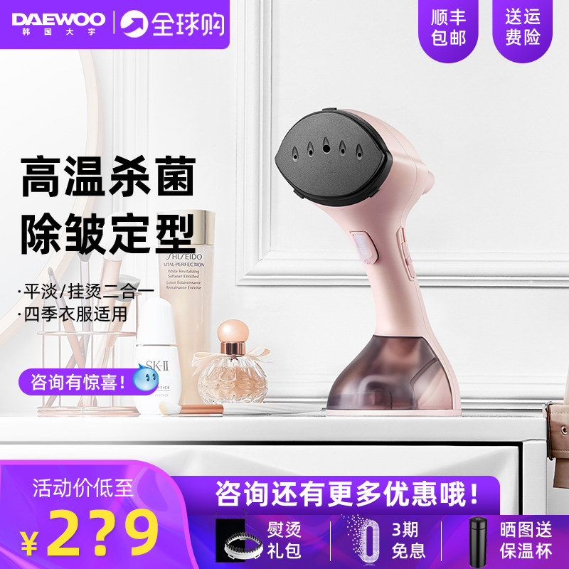 韩国大宇手持挂烫机家用烫衣机蒸汽熨斗小型便携式电熨烫衣服神器