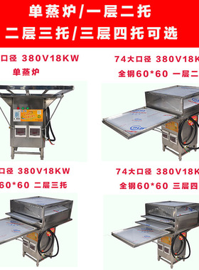 380V纯电肠粉机商用摆摊专用多功能全自动不锈钢蒸炉金威跨世纪