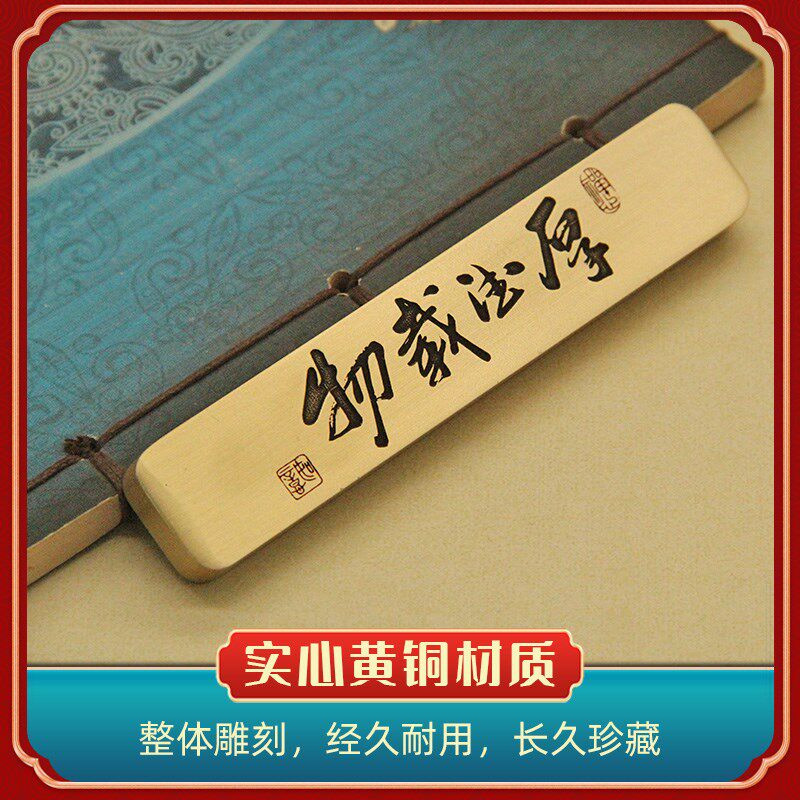 书边自强不息厚德载物黄铜书法短镇纸文房四宝礼品金属纸镇铜镇尺