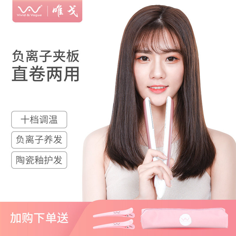 唯戈电夹板直发卷发两用拉头发直板夹家用拉直直发器迷小型刘海女