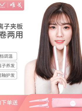 唯戈电夹板直发卷发两用拉头发直板夹家用拉直直发器迷小型刘海女