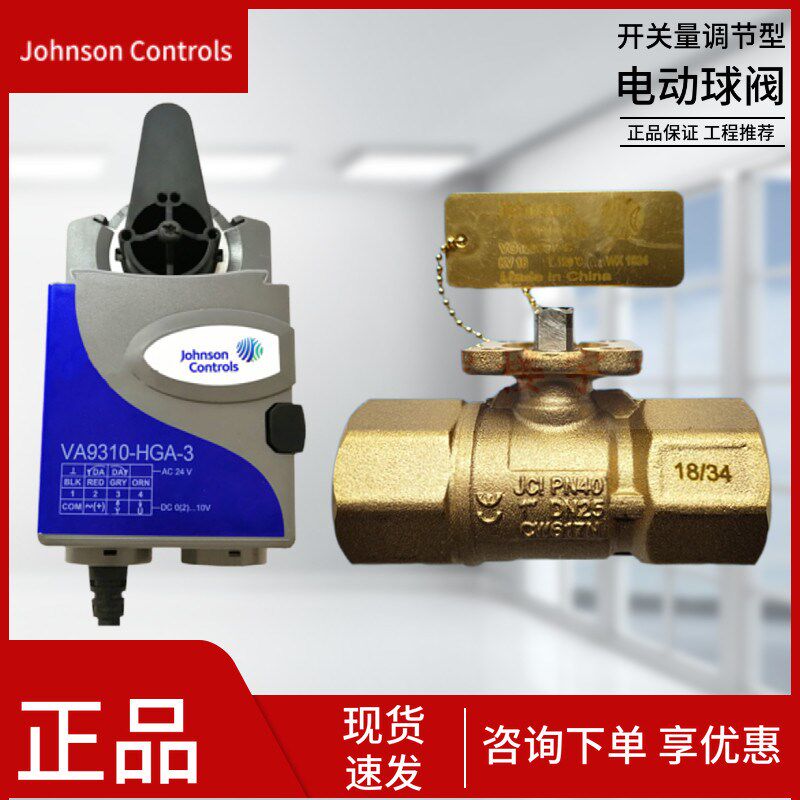 江森JC开关量调节型VA9310比例积分内螺纹丝扣电动二通球阀VG1205