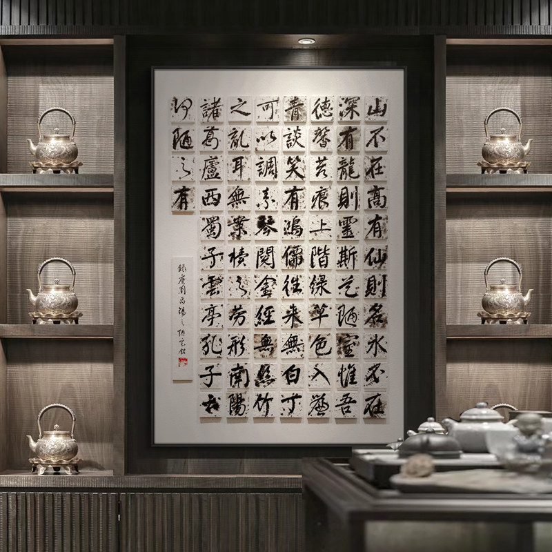 新中式书院陋室铭记字画书房背景墙手绘书法挂画办公室立体实物画