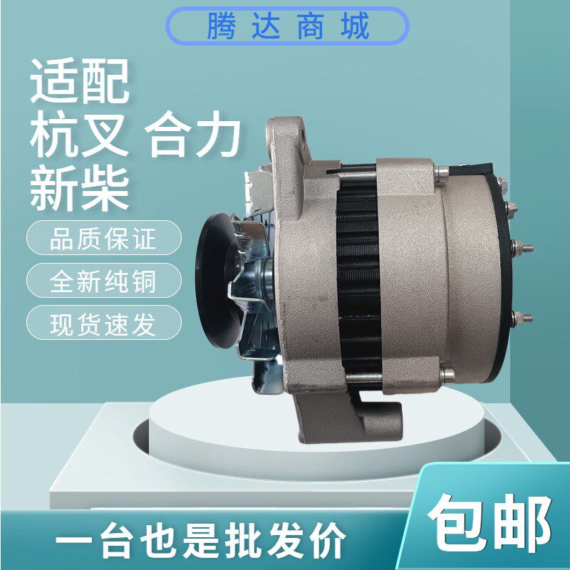 适配杭叉合力新柴龙工发电机叉车铲车工程车纯铜交流无刷发电机