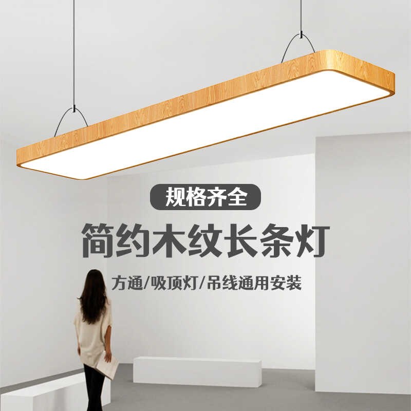 led木纹长条灯办公室吊灯瑜伽健身房幼儿园商场超市吊线照明灯具
