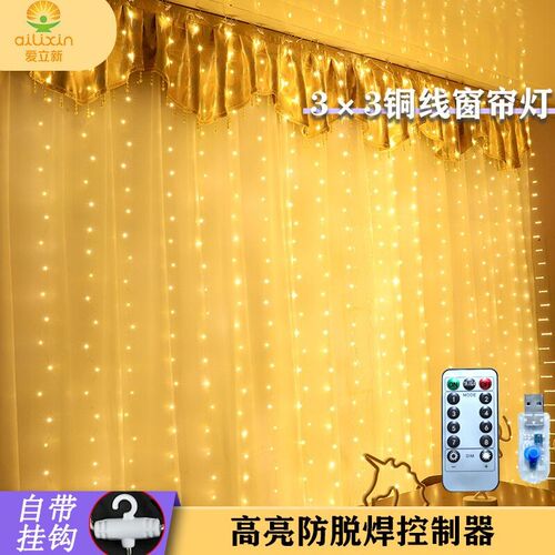 led铜丝窗帘灯串3x3米USB遥控铜线灯圣诞节装饰灯卧室直播氛围灯