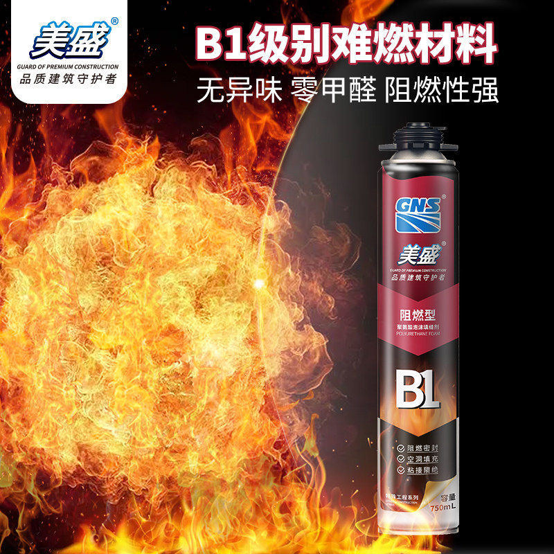 美盛B1发泡剂填缝剂防水防火阻燃耐高温泡沬胶门窗填充蓬胀发泡剂