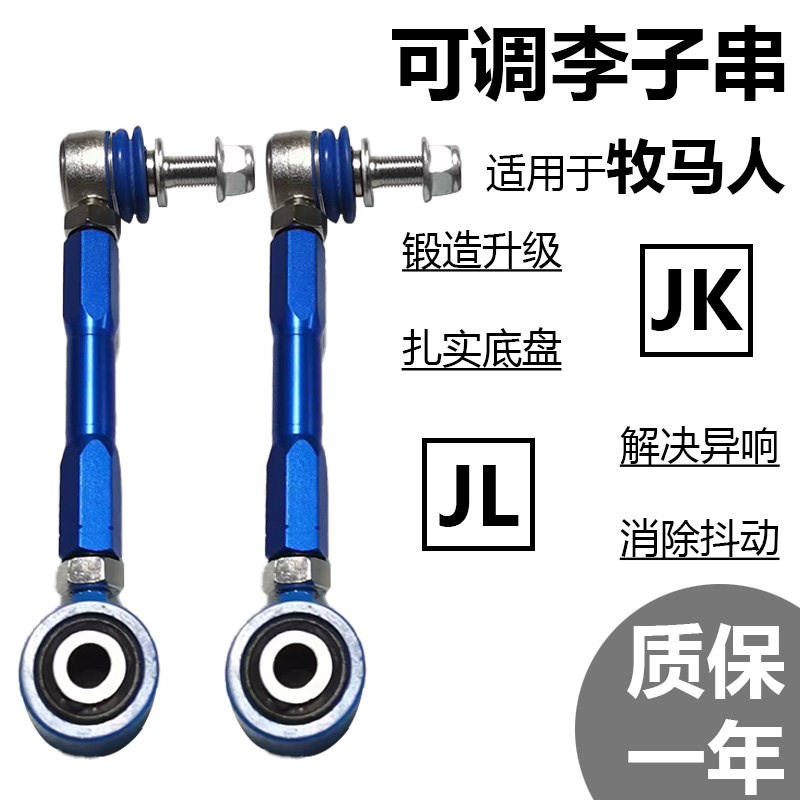 适用牧马人JKJL李子串可调平衡杆球头大切诺基指挥官改装加强连杆