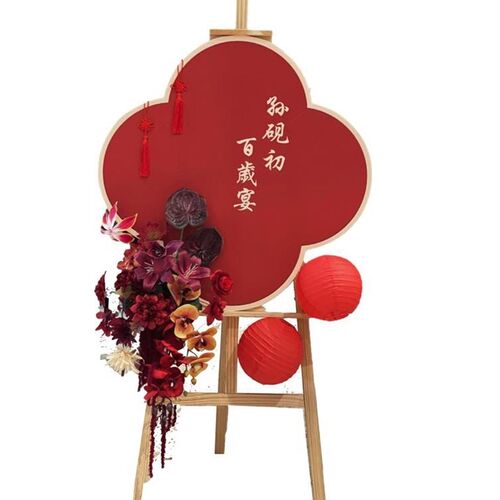 新中式宝宝周岁宴满月百天门口迎宾牌木画架开业气球KT板水牌展架