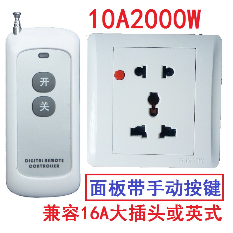 空调热水器86型大功率墙壁智能插座面板可穿墙无线遥控带开关包邮