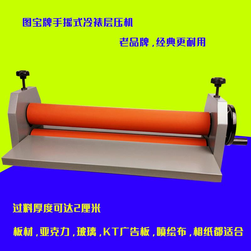 图宝牌650型冷裱机手动照片覆膜机广告手摇裱膜机相片压膜机包邮