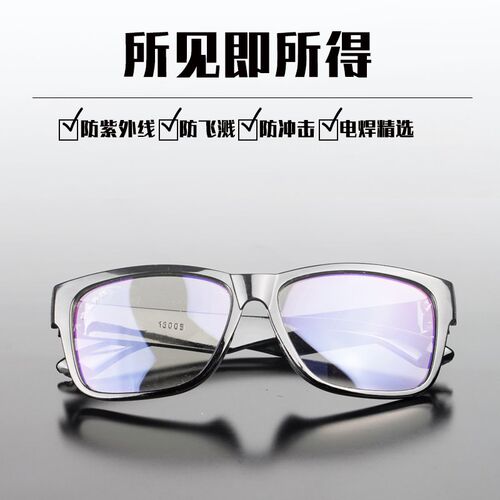 电焊眼镜焊工专用防打眼护目二保焊透明烧强光墨镜护眼男士护眼镜