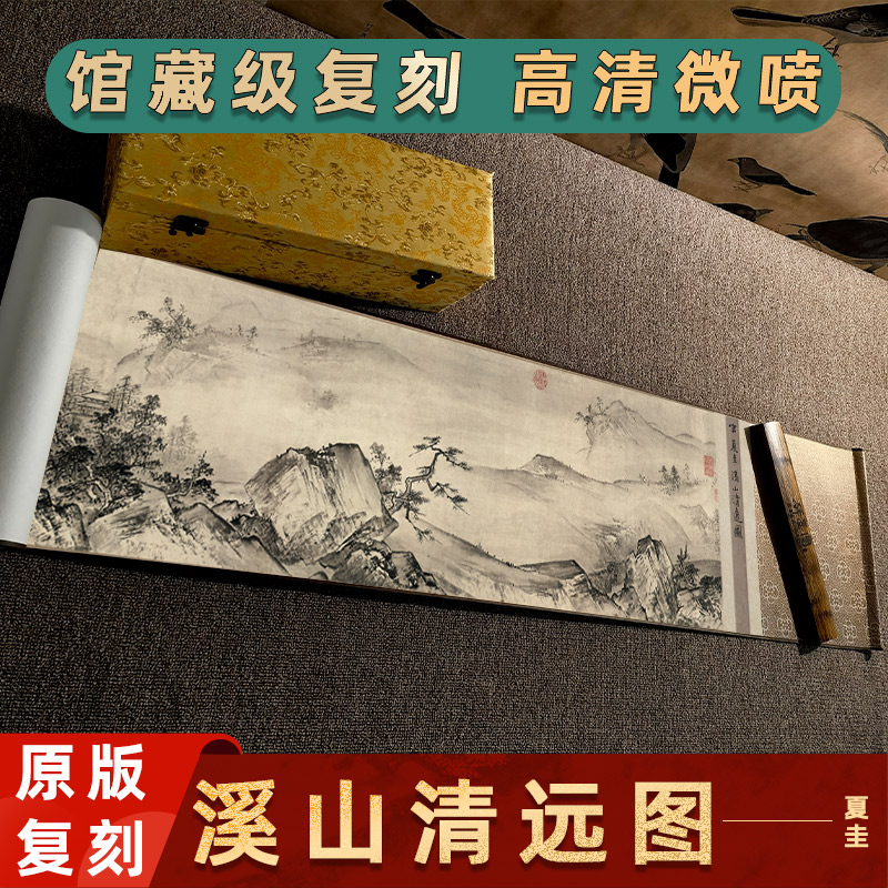 南宋夏圭溪山清远图名家山水风景画高清微喷复制装裱临摹装饰画