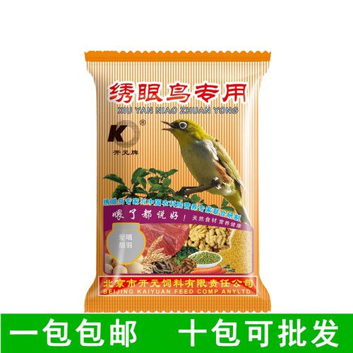 开元牌绣眼鸟食饲料秀眼红子颗粒面食粉状提性亮羽防水便鸟粮食料