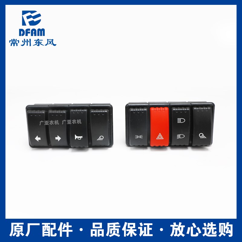 东风农机常州东风拖拉机配件大全1204/1504/1804/2004组合开关 原