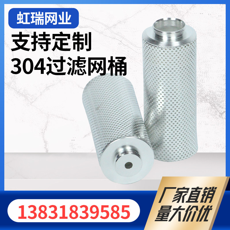 定制304不锈钢过滤筒不锈钢滤芯工业机械过滤网桶零件深加工