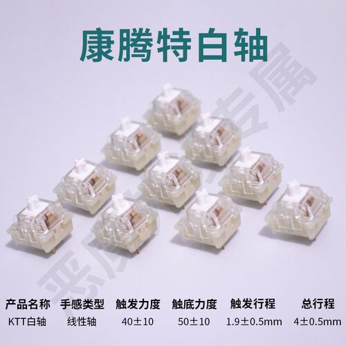 ktt康白轴康腾特白草莓酒红键盘白菜豆腐轴心润恶魔外设完全体