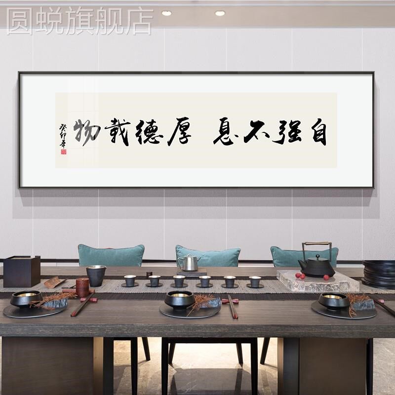 新款办公室字画书法客厅沙发背景墙壁画书房茶室会议室励志装饰画