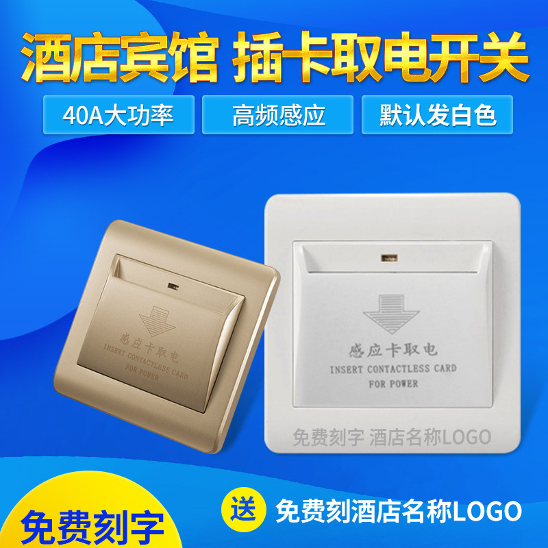 家恩高频感应式插卡取电开关高频插卡取电器带延时酒店宾馆专用