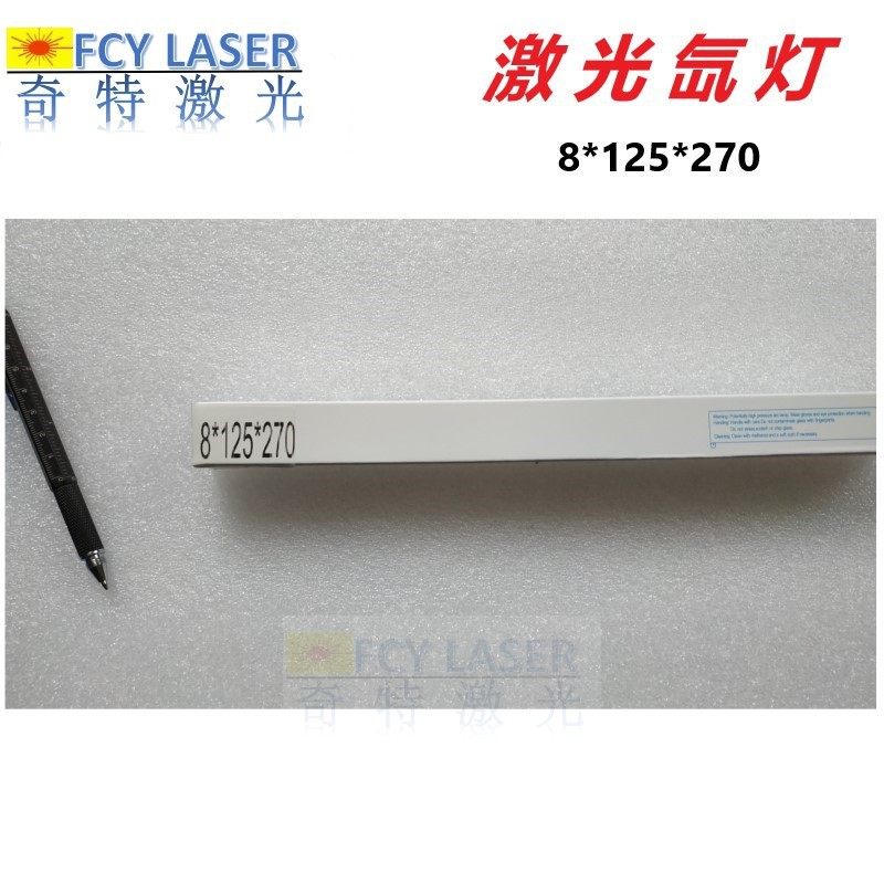 广告激光焊机氙灯激光焊配件氙灯激光模具补焊设备灯管8*130*270