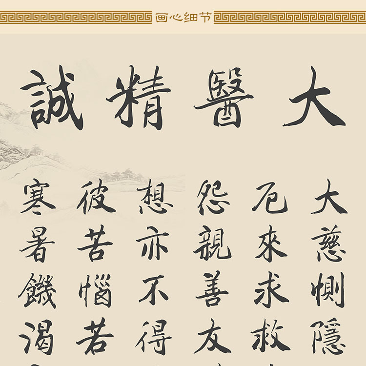 大医精诚挂图 孙思邈医德名着卷轴挂画 中医诊所装饰画定制订做