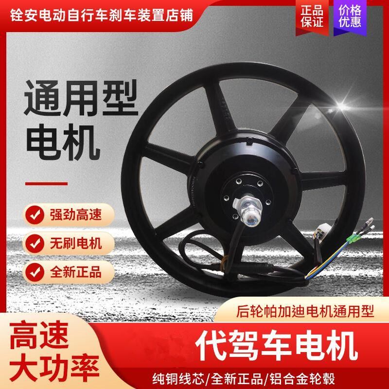绿安行48V无刷有齿高速电机 14寸折叠电动车专用后驱电机总成