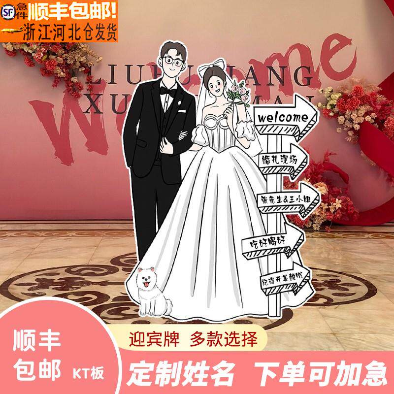 结婚布置装饰婚礼指示牌订婚迎宾指引牌卡通人形立牌海报kt板定制