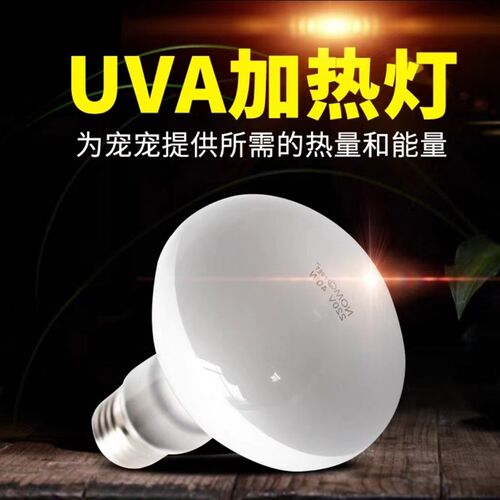 uva加热灯爬宠夜灯夜灯爬宠饲养箱夜间加温灯保温灯陆龟蜥蜴