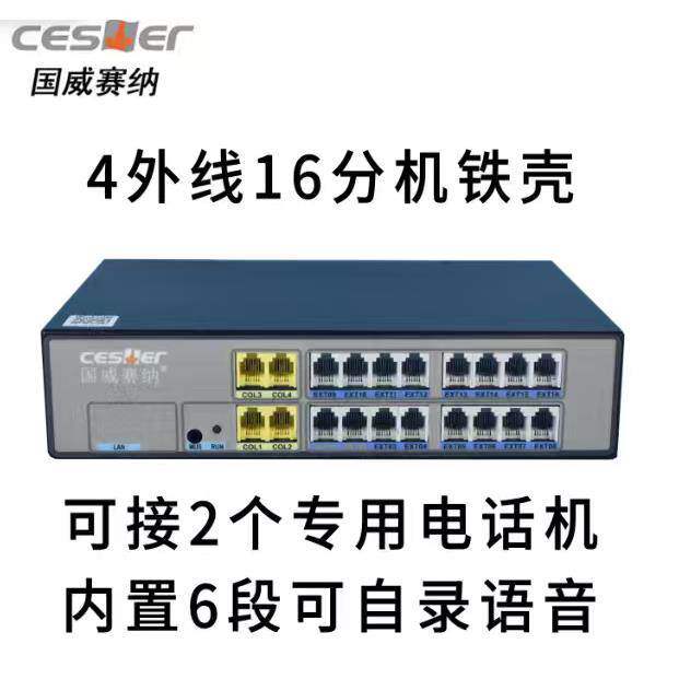 国威赛纳WS824电话交换机2进8出4进16出网络版机架式M416集团电话